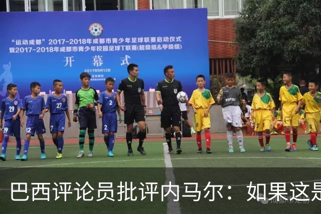 巴西评论员批评内马尔：如果这是哭鼻子世界杯，那我们早就夺冠了